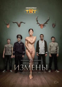 Измены бесплатно