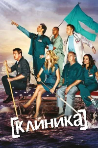 Клиника бесплатно