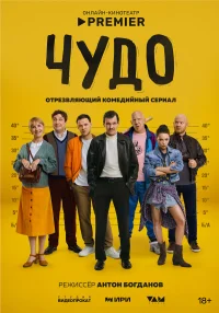 Чудо бесплатно